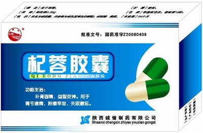 杞蓉膠囊（片劑）全國(guó)招商合作計(jì)劃書(shū)